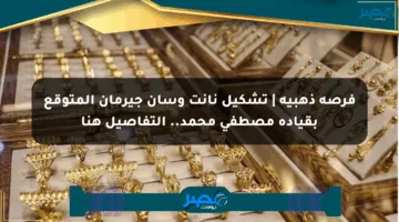 فرصة ذهبية | تشكيل نانت وسان جيرمان المتوقع بقيادة مصطفى محمد.. التفاصيل هنا